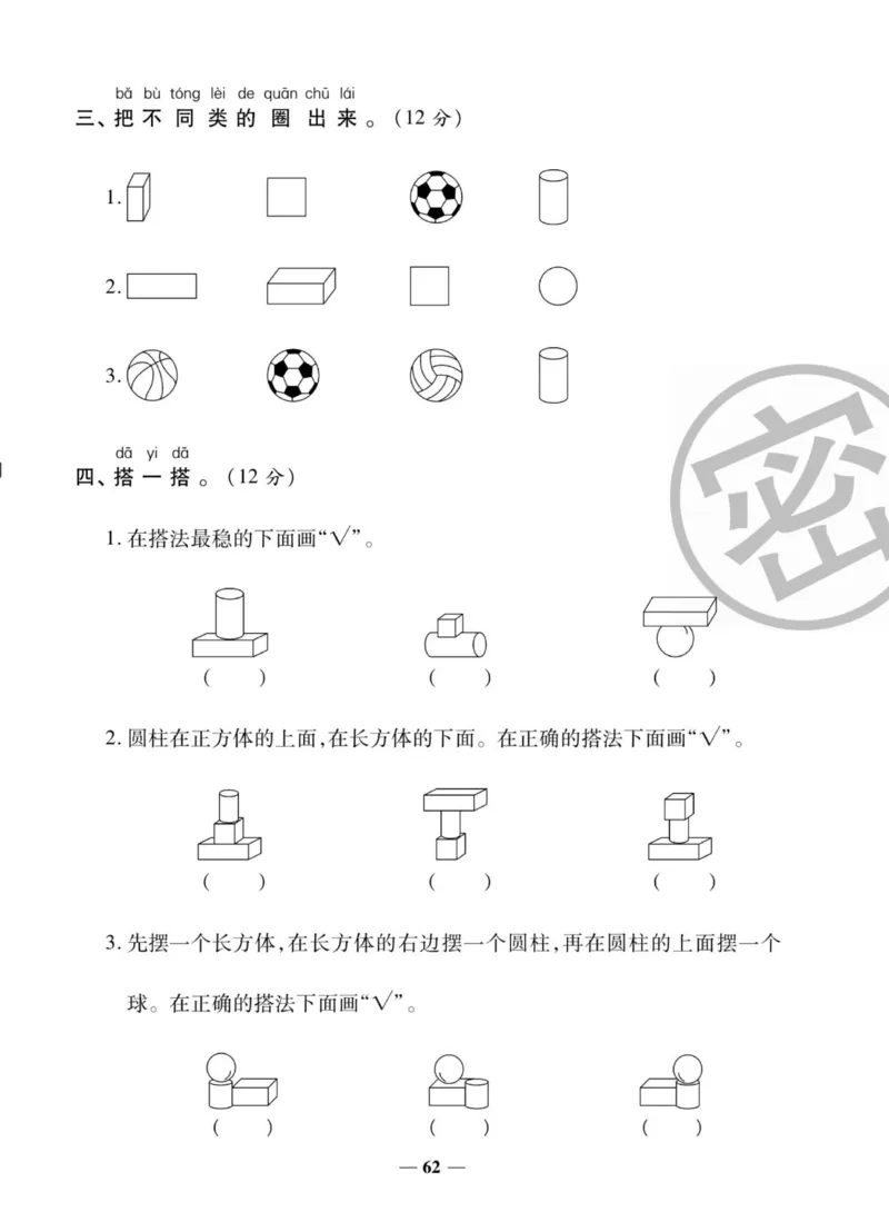 《状元大考卷》数学1年级上册（BS）_一年级上下册资料_小学一年级学习资料-25年更新版_1-03、小学一年级数学上册_北师大版_10、电子书籍