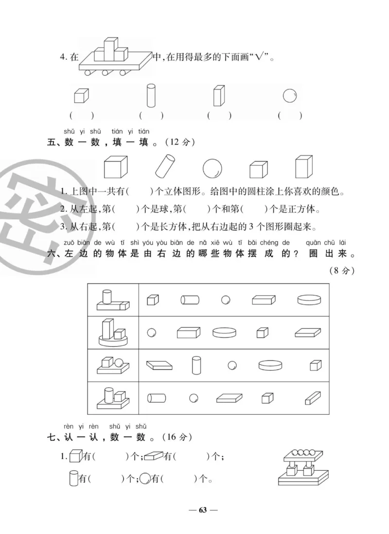 《状元大考卷》数学1年级上册（BS）_一年级上下册资料_小学一年级学习资料-25年更新版_1-03、小学一年级数学上册_北师大版_10、电子书籍