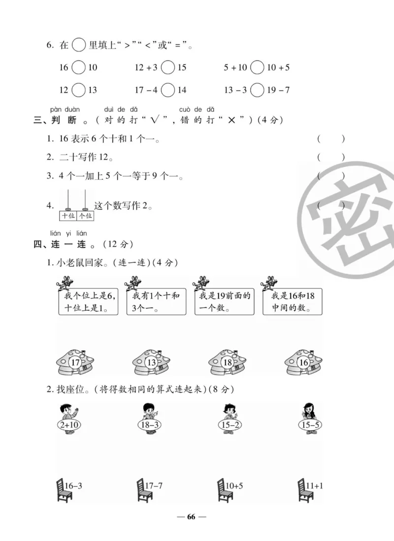 《状元大考卷》数学1年级上册（BS）_一年级上下册资料_小学一年级学习资料-25年更新版_1-03、小学一年级数学上册_北师大版_10、电子书籍