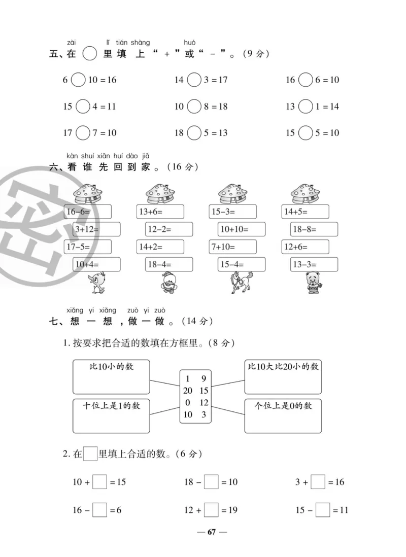 《状元大考卷》数学1年级上册（BS）_一年级上下册资料_小学一年级学习资料-25年更新版_1-03、小学一年级数学上册_北师大版_10、电子书籍