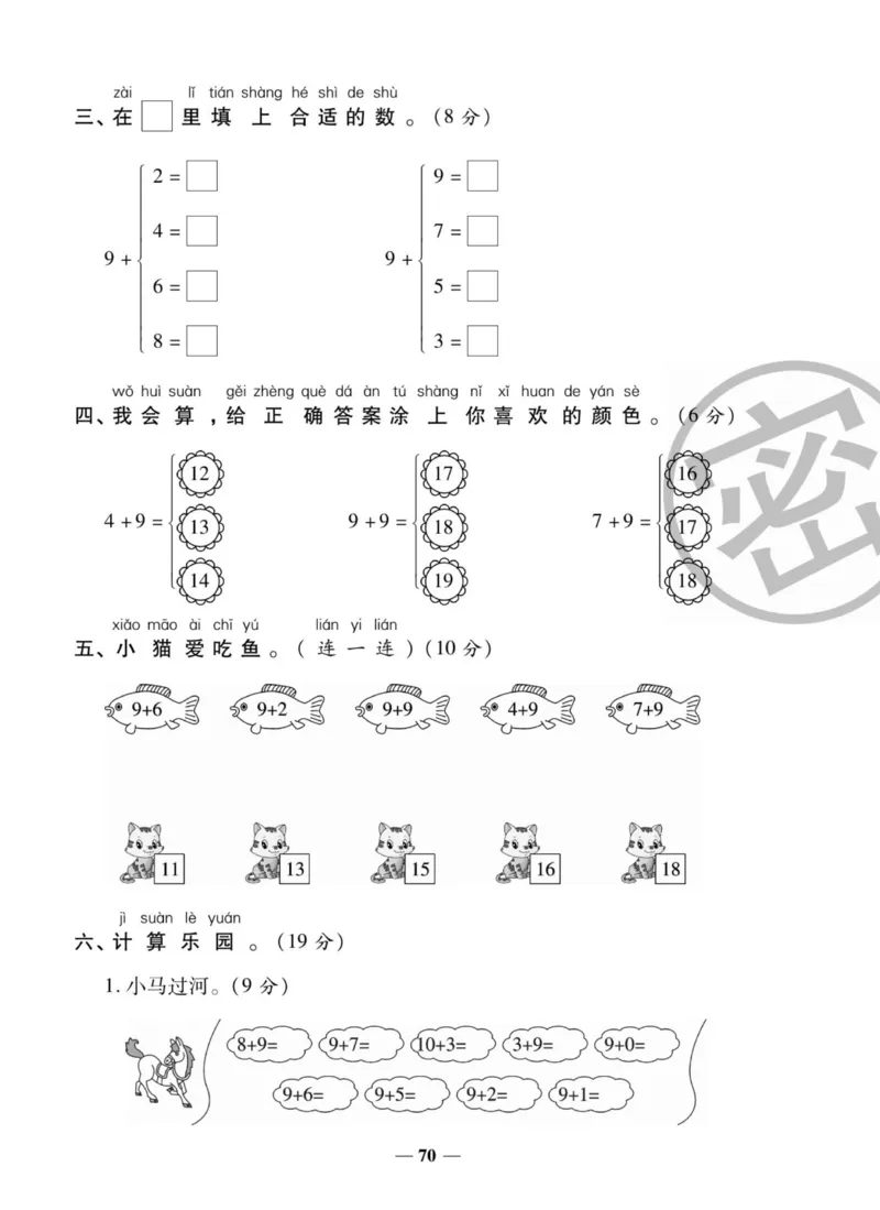 《状元大考卷》数学1年级上册（BS）_一年级上下册资料_小学一年级学习资料-25年更新版_1-03、小学一年级数学上册_北师大版_10、电子书籍