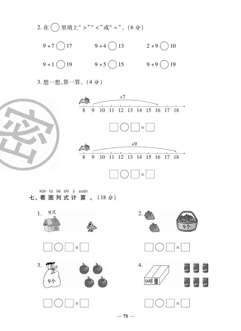 《状元大考卷》数学1年级上册（BS）_一年级上下册资料_小学一年级学习资料-25年更新版_1-03、小学一年级数学上册_北师大版_10、电子书籍