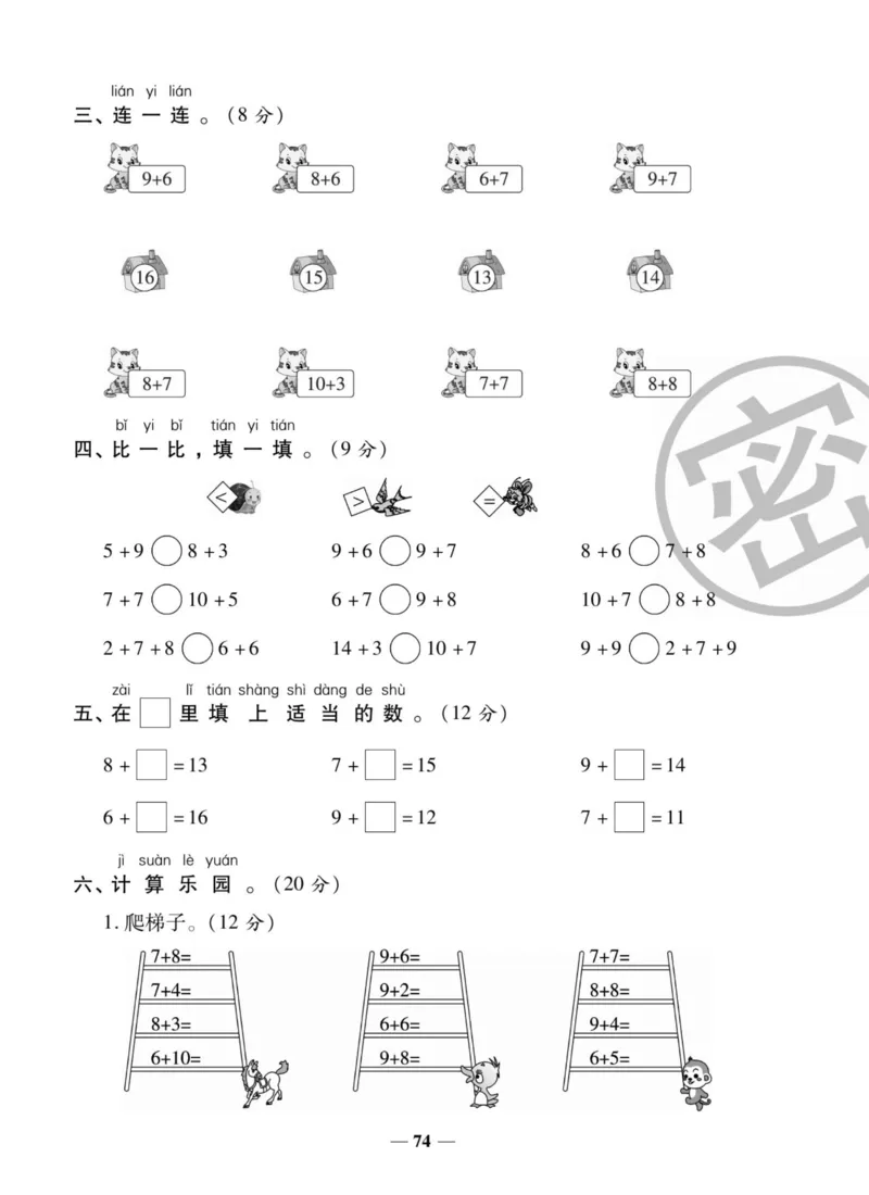 《状元大考卷》数学1年级上册（BS）_一年级上下册资料_小学一年级学习资料-25年更新版_1-03、小学一年级数学上册_北师大版_10、电子书籍