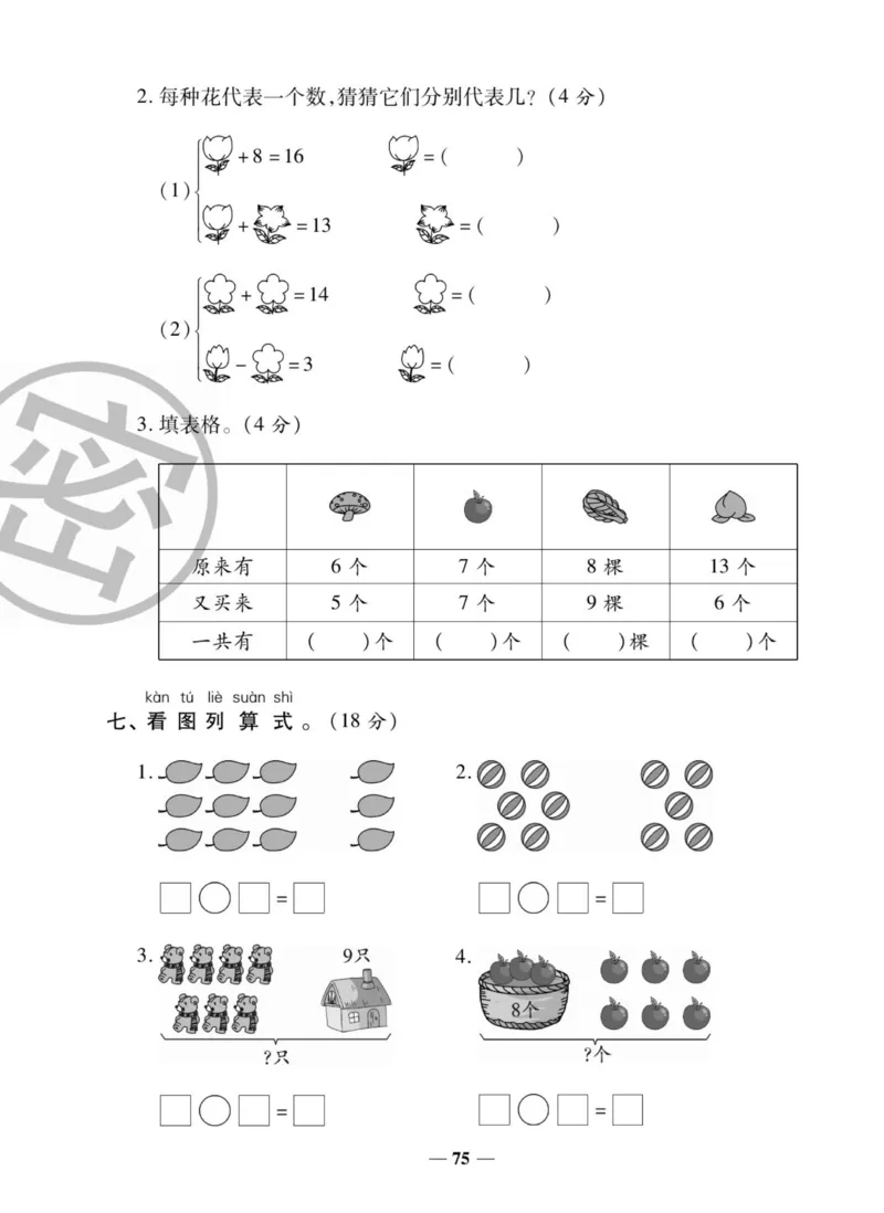 《状元大考卷》数学1年级上册（BS）_一年级上下册资料_小学一年级学习资料-25年更新版_1-03、小学一年级数学上册_北师大版_10、电子书籍