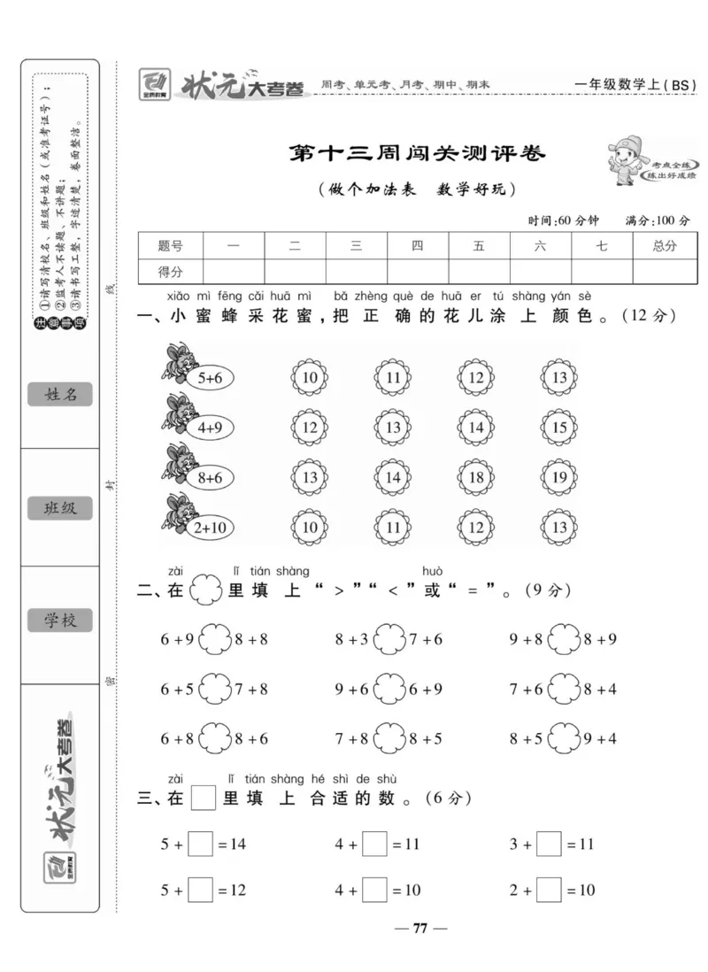 《状元大考卷》数学1年级上册（BS）_一年级上下册资料_小学一年级学习资料-25年更新版_1-03、小学一年级数学上册_北师大版_10、电子书籍