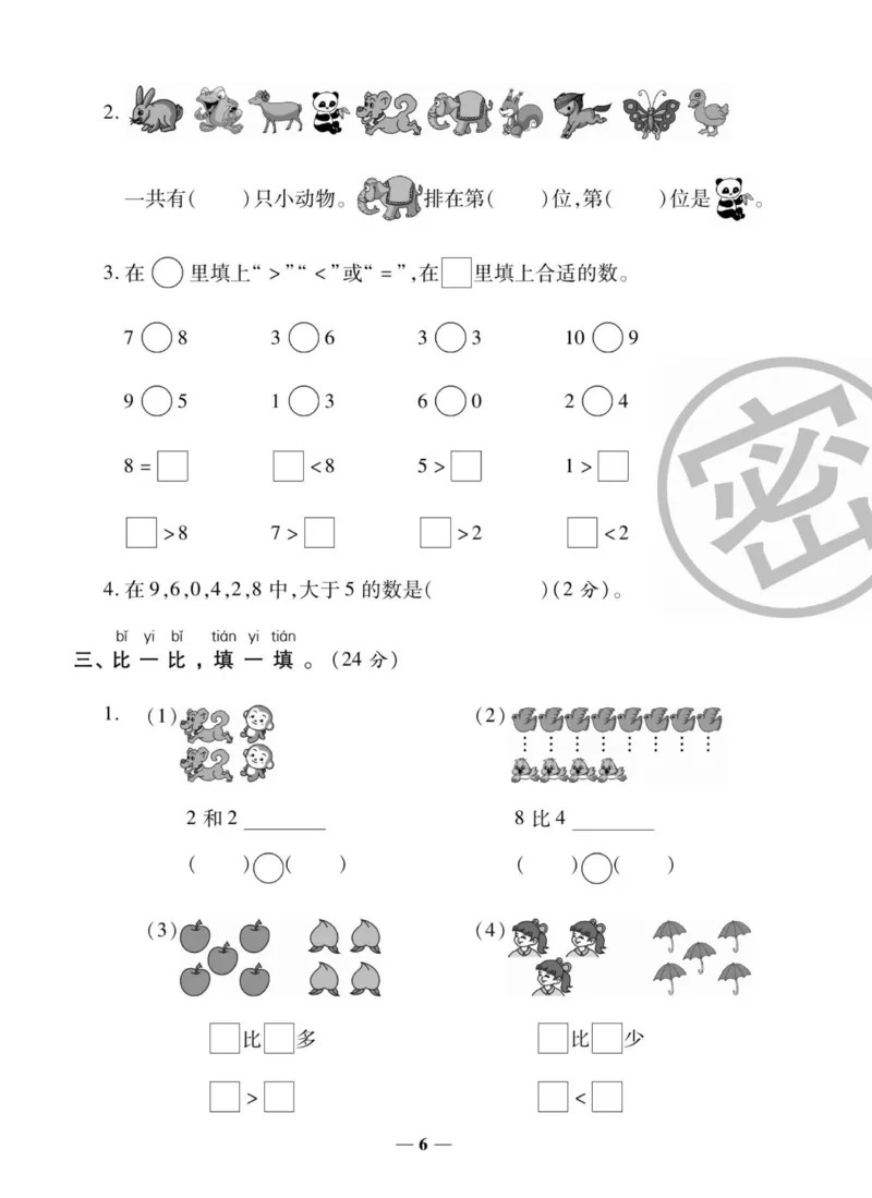 《状元大考卷》数学1年级上册（BS）_一年级上下册资料_小学一年级学习资料-25年更新版_1-03、小学一年级数学上册_北师大版_10、电子书籍