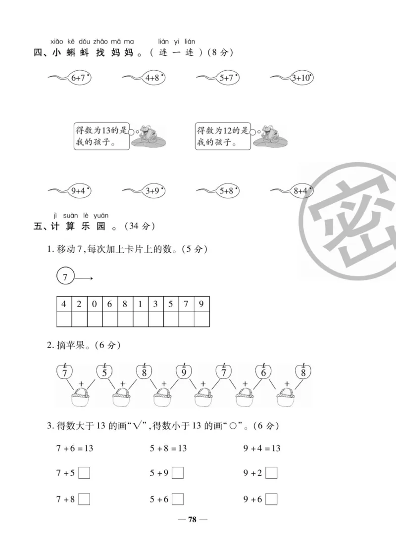 《状元大考卷》数学1年级上册（BS）_一年级上下册资料_小学一年级学习资料-25年更新版_1-03、小学一年级数学上册_北师大版_10、电子书籍