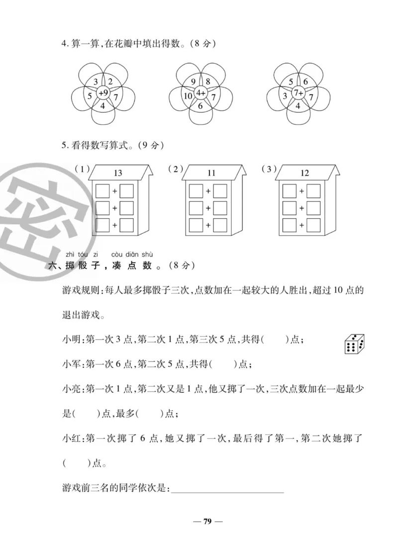 《状元大考卷》数学1年级上册（BS）_一年级上下册资料_小学一年级学习资料-25年更新版_1-03、小学一年级数学上册_北师大版_10、电子书籍
