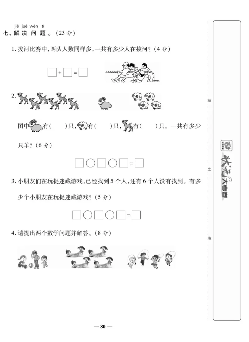 《状元大考卷》数学1年级上册（BS）_一年级上下册资料_小学一年级学习资料-25年更新版_1-03、小学一年级数学上册_北师大版_10、电子书籍