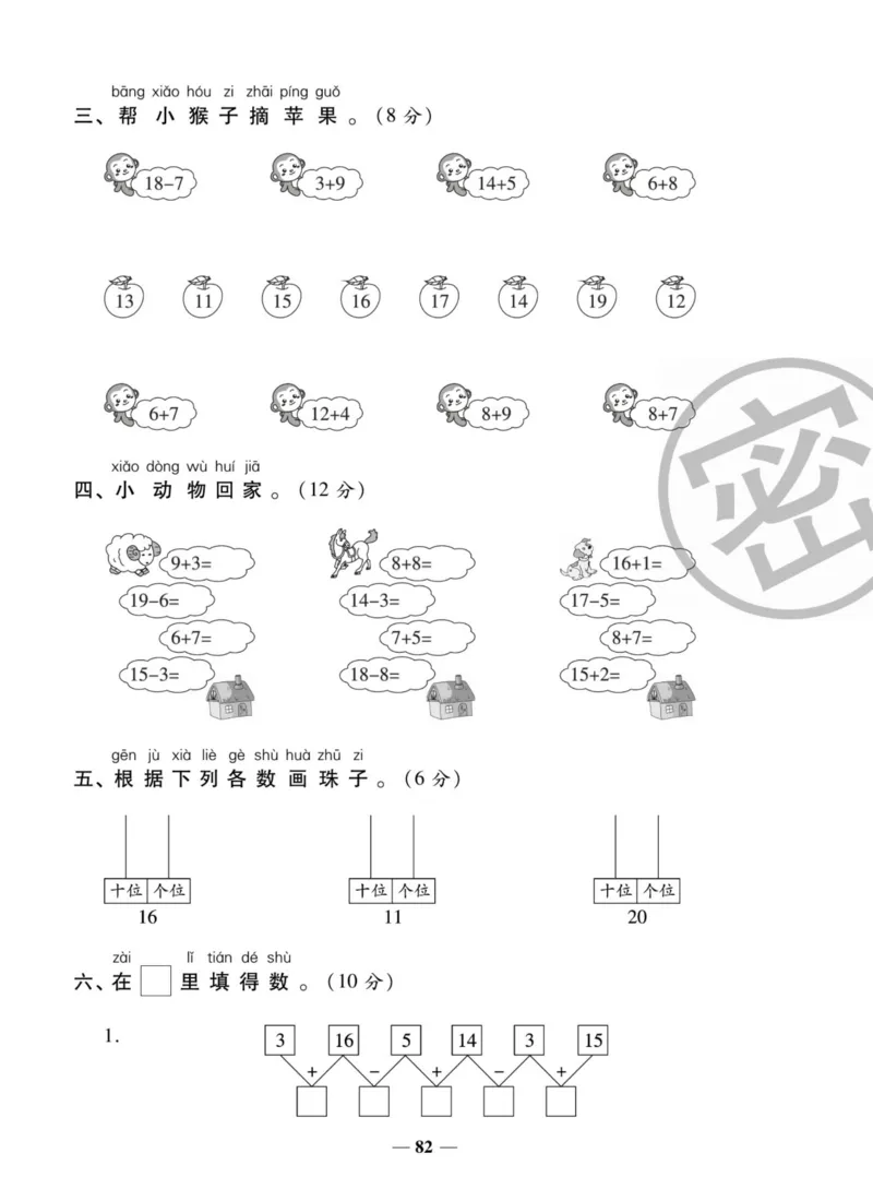 《状元大考卷》数学1年级上册（BS）_一年级上下册资料_小学一年级学习资料-25年更新版_1-03、小学一年级数学上册_北师大版_10、电子书籍