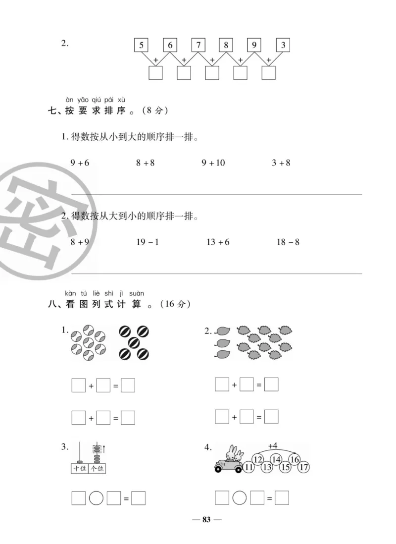 《状元大考卷》数学1年级上册（BS）_一年级上下册资料_小学一年级学习资料-25年更新版_1-03、小学一年级数学上册_北师大版_10、电子书籍