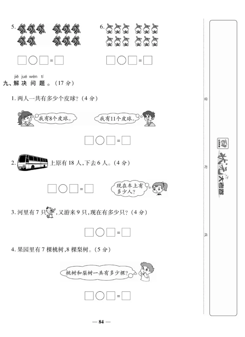 《状元大考卷》数学1年级上册（BS）_一年级上下册资料_小学一年级学习资料-25年更新版_1-03、小学一年级数学上册_北师大版_10、电子书籍