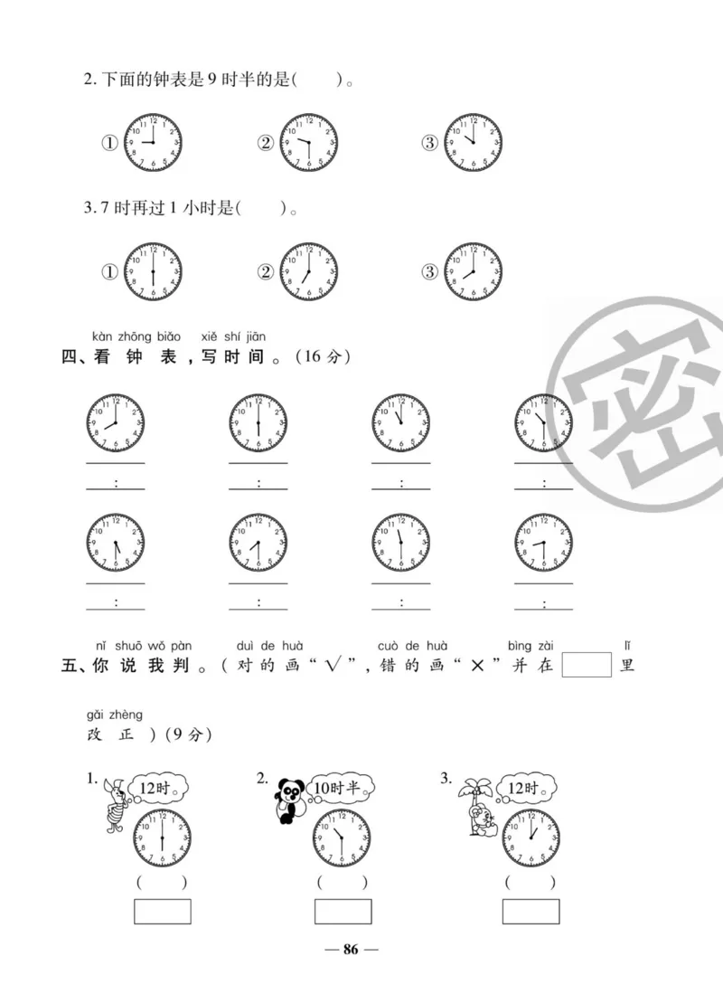 《状元大考卷》数学1年级上册（BS）_一年级上下册资料_小学一年级学习资料-25年更新版_1-03、小学一年级数学上册_北师大版_10、电子书籍
