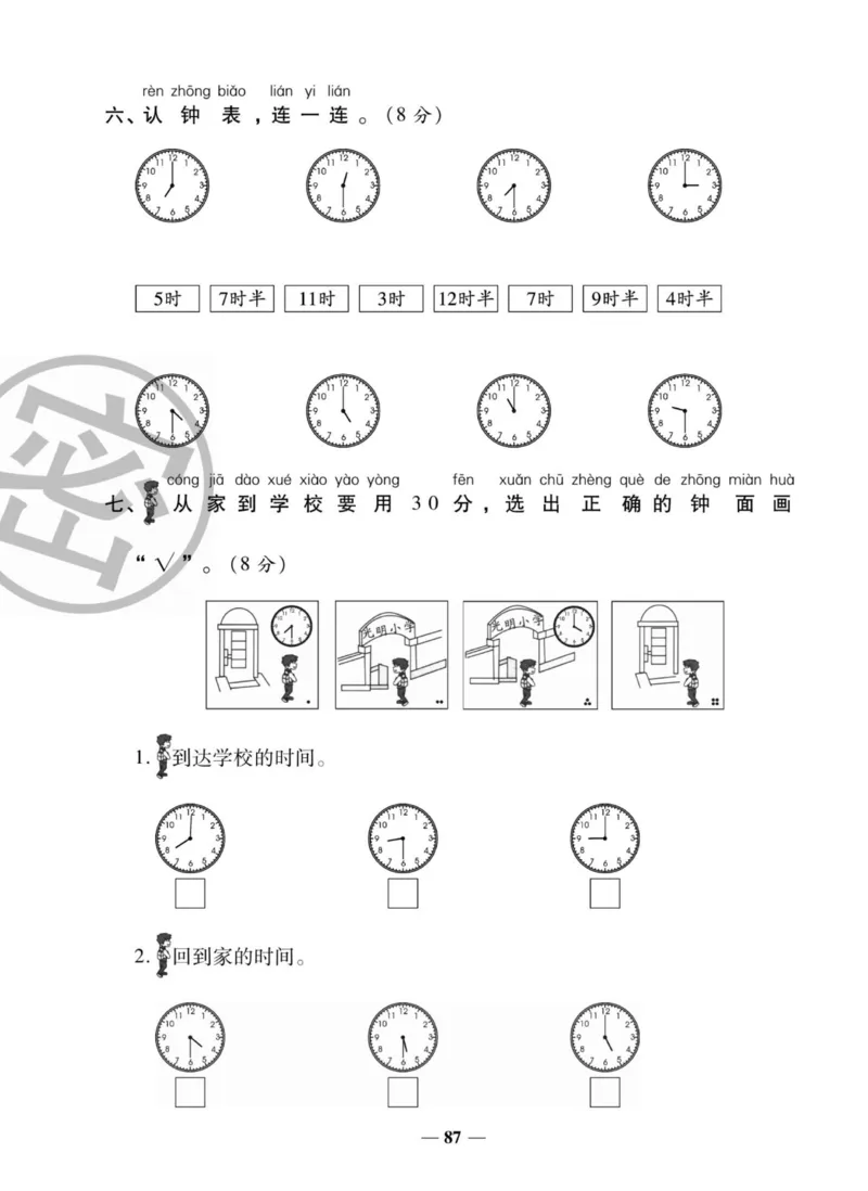 《状元大考卷》数学1年级上册（BS）_一年级上下册资料_小学一年级学习资料-25年更新版_1-03、小学一年级数学上册_北师大版_10、电子书籍