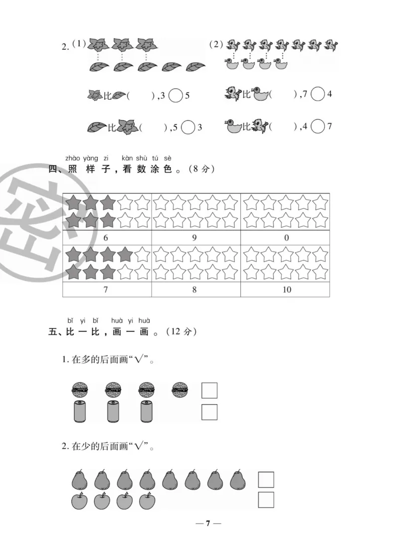 《状元大考卷》数学1年级上册（BS）_一年级上下册资料_小学一年级学习资料-25年更新版_1-03、小学一年级数学上册_北师大版_10、电子书籍