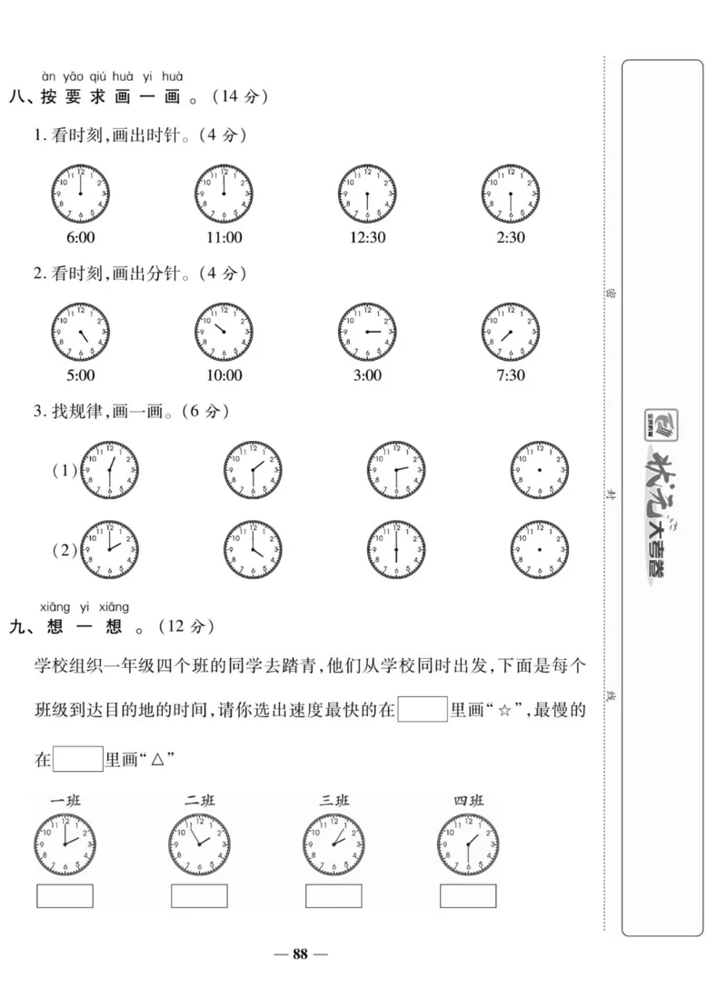 《状元大考卷》数学1年级上册（BS）_一年级上下册资料_小学一年级学习资料-25年更新版_1-03、小学一年级数学上册_北师大版_10、电子书籍