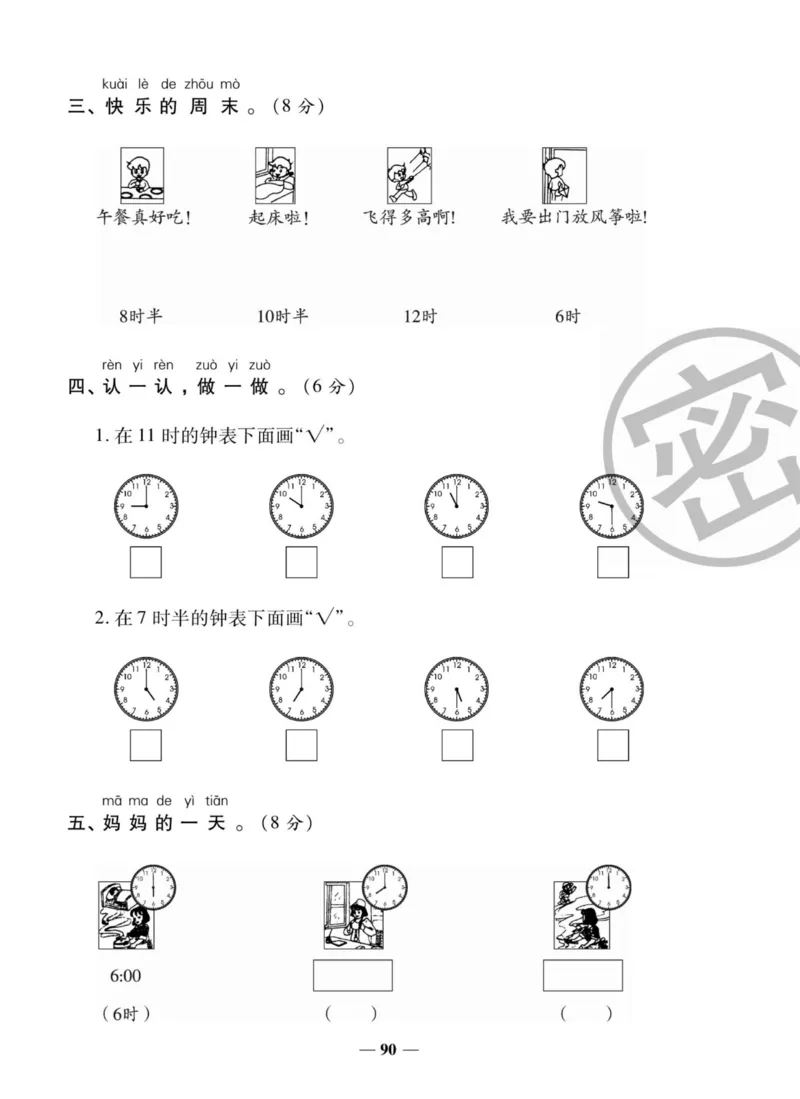 《状元大考卷》数学1年级上册（BS）_一年级上下册资料_小学一年级学习资料-25年更新版_1-03、小学一年级数学上册_北师大版_10、电子书籍