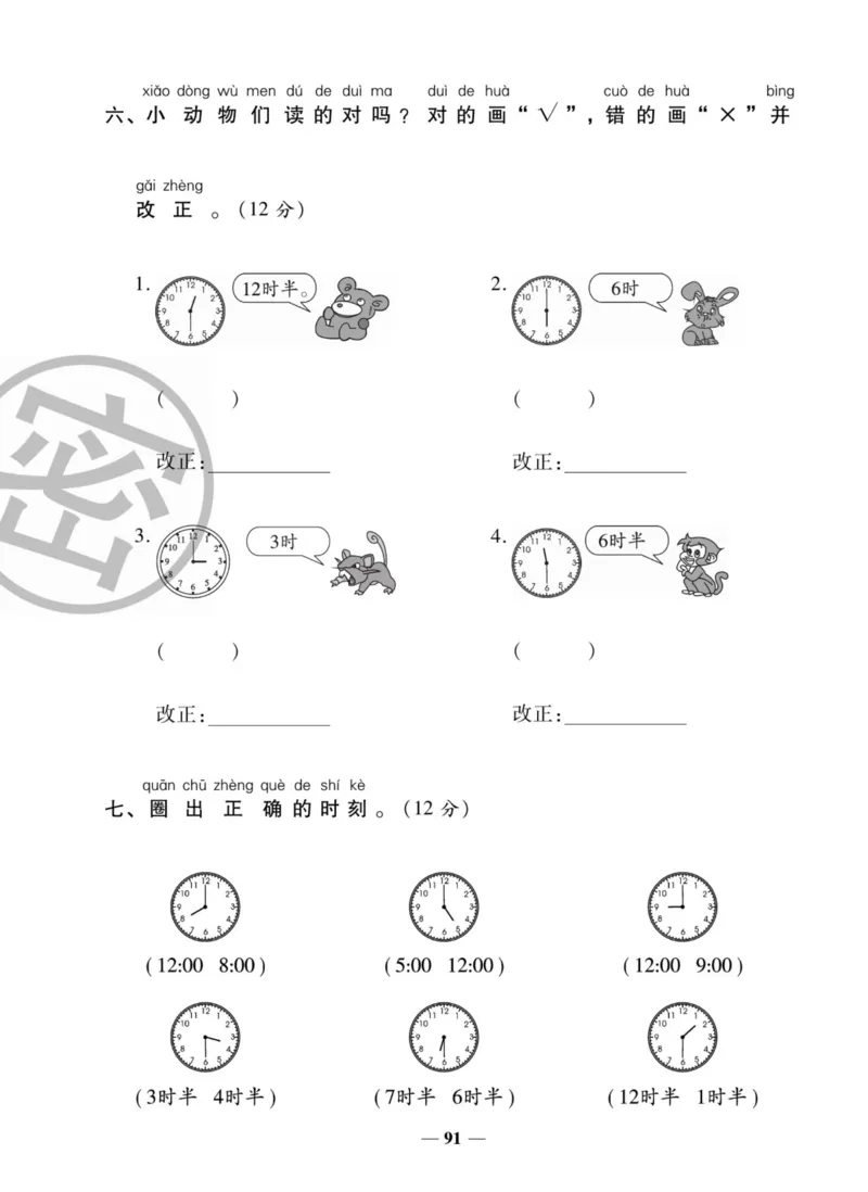 《状元大考卷》数学1年级上册（BS）_一年级上下册资料_小学一年级学习资料-25年更新版_1-03、小学一年级数学上册_北师大版_10、电子书籍