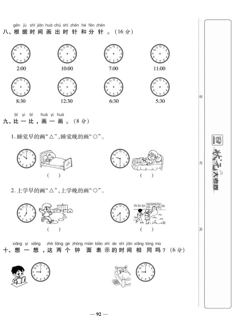 《状元大考卷》数学1年级上册（BS）_一年级上下册资料_小学一年级学习资料-25年更新版_1-03、小学一年级数学上册_北师大版_10、电子书籍