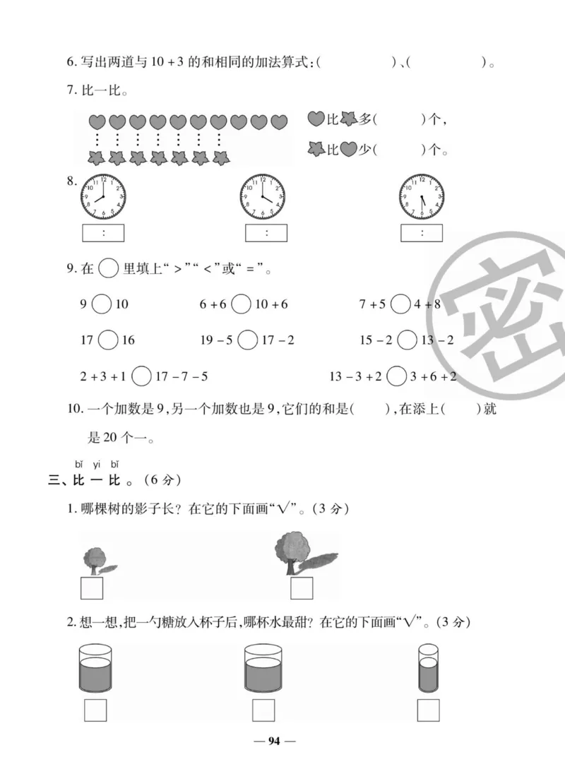 《状元大考卷》数学1年级上册（BS）_一年级上下册资料_小学一年级学习资料-25年更新版_1-03、小学一年级数学上册_北师大版_10、电子书籍