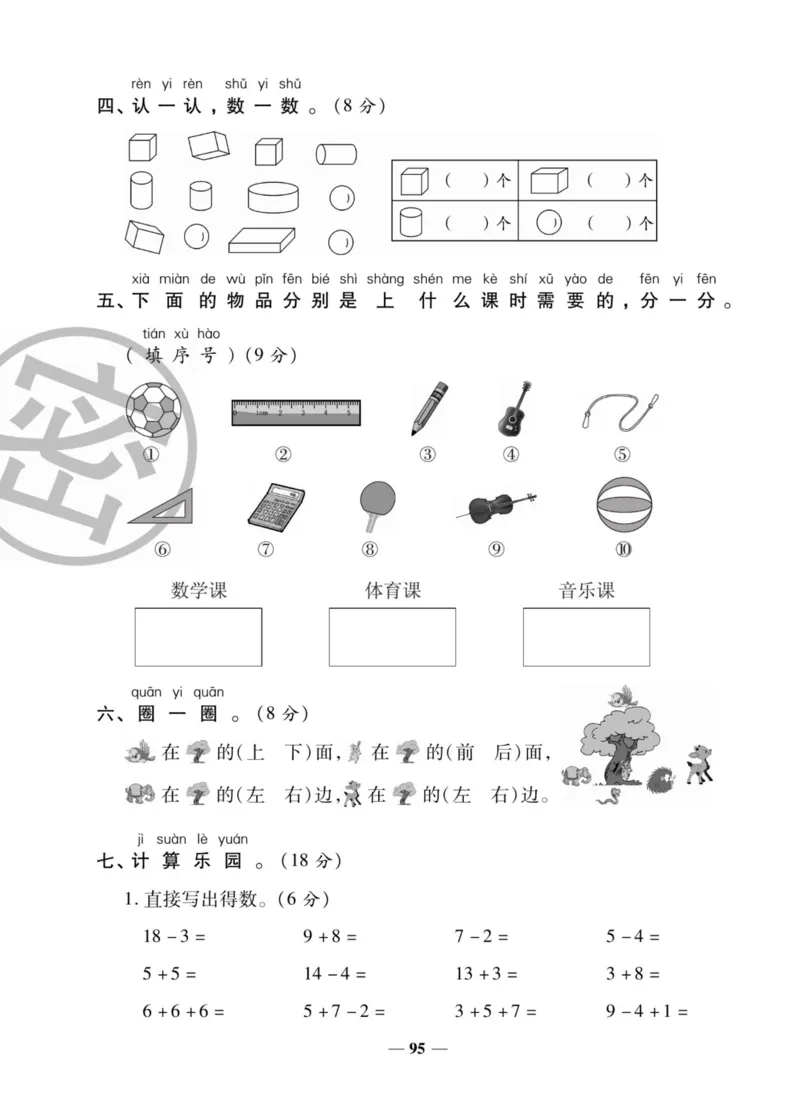 《状元大考卷》数学1年级上册（BS）_一年级上下册资料_小学一年级学习资料-25年更新版_1-03、小学一年级数学上册_北师大版_10、电子书籍