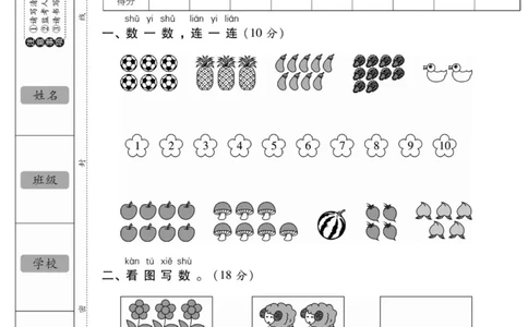 《状元大考卷》数学1年级上册（BS）_一年级上下册资料_小学一年级学习资料-25年更新版_1-03、小学一年级数学上册_北师大版_10、电子书籍