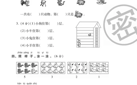 《状元大考卷》数学1年级上册（BS）_一年级上下册资料_小学一年级学习资料-25年更新版_1-03、小学一年级数学上册_北师大版_10、电子书籍