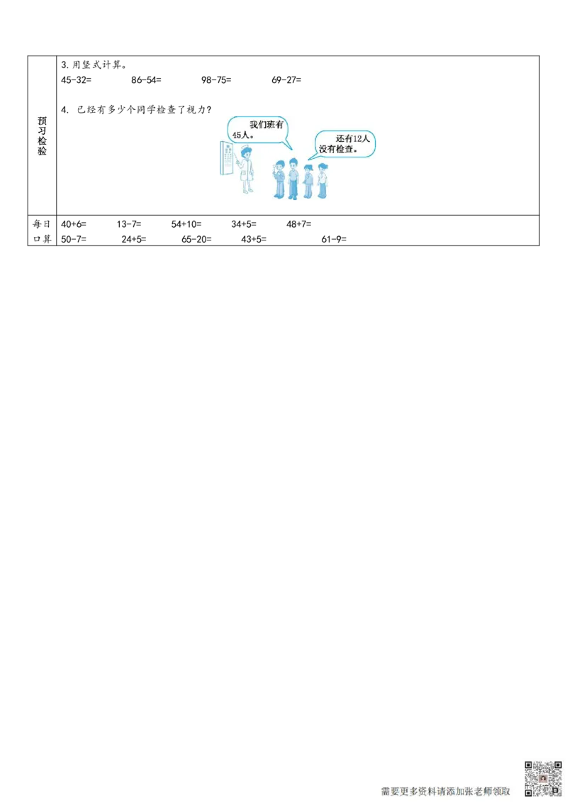 二年级上册数学预习单_满分资料专属(1)_二年级上下册资料_二年级上册小红书同款资料_二年级