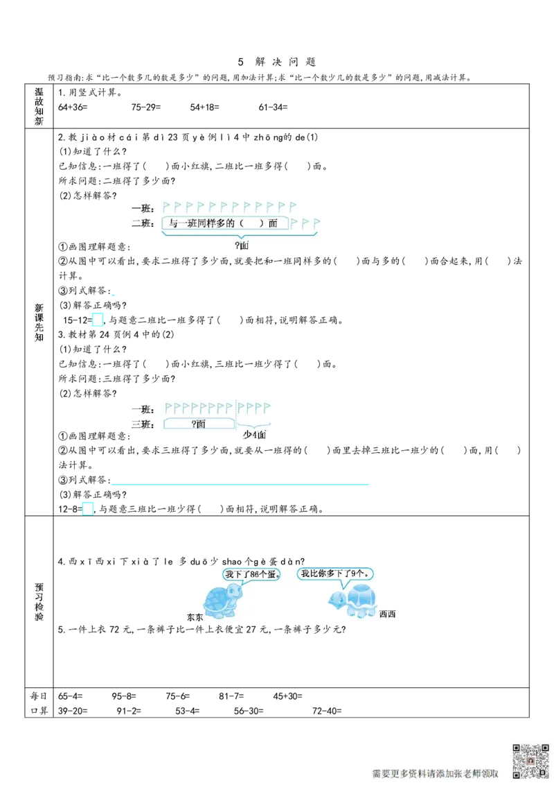 二年级上册数学预习单_满分资料专属(1)_二年级上下册资料_二年级上册小红书同款资料_二年级