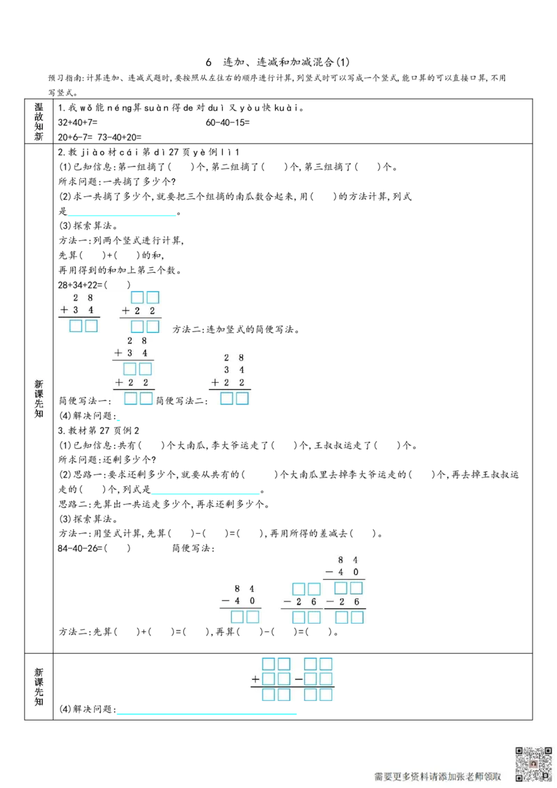 二年级上册数学预习单_满分资料专属(1)_二年级上下册资料_二年级上册小红书同款资料_二年级