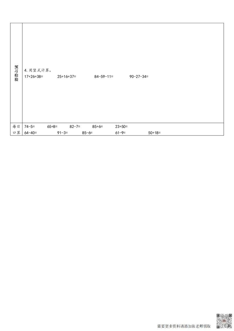 二年级上册数学预习单_满分资料专属(1)_二年级上下册资料_二年级上册小红书同款资料_二年级