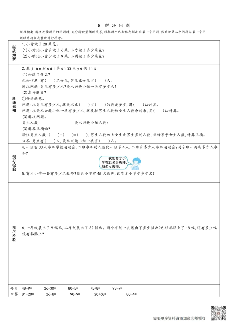 二年级上册数学预习单_满分资料专属(1)_二年级上下册资料_二年级上册小红书同款资料_二年级