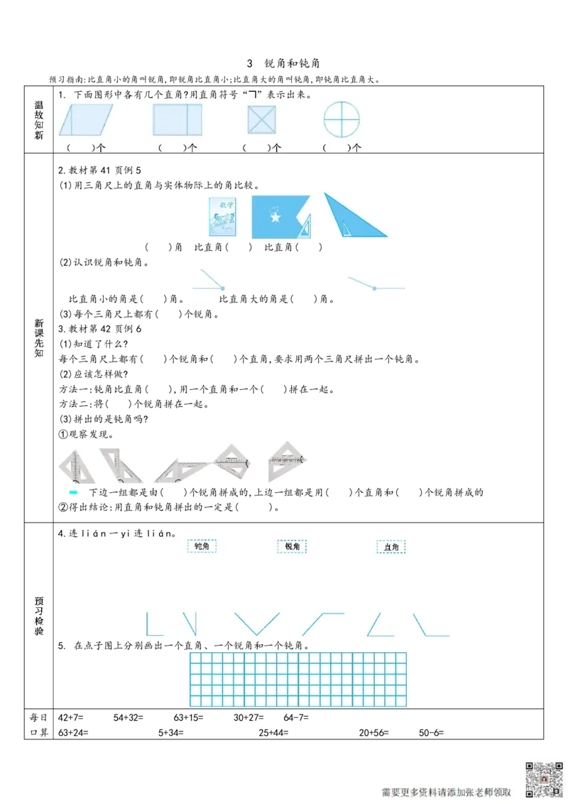 二年级上册数学预习单_满分资料专属(1)_二年级上下册资料_二年级上册小红书同款资料_二年级
