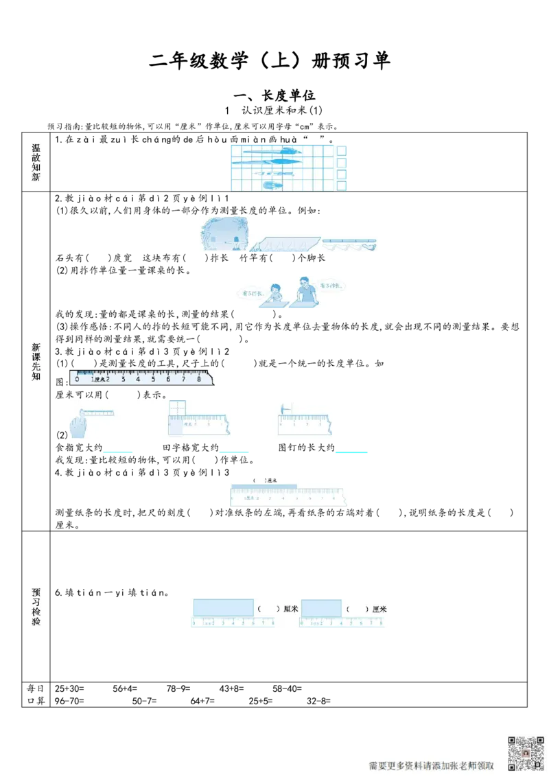 二年级上册数学预习单_满分资料专属(1)_二年级上下册资料_二年级上册小红书同款资料_二年级