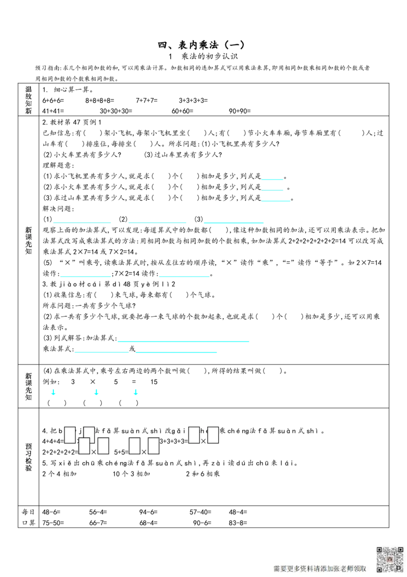 二年级上册数学预习单_满分资料专属(1)_二年级上下册资料_二年级上册小红书同款资料_二年级