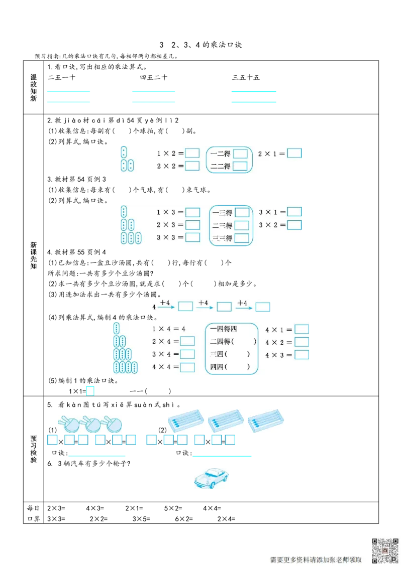 二年级上册数学预习单_满分资料专属(1)_二年级上下册资料_二年级上册小红书同款资料_二年级