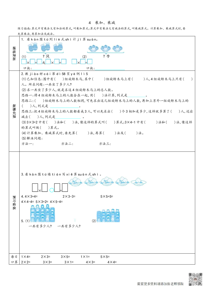 二年级上册数学预习单_满分资料专属(1)_二年级上下册资料_二年级上册小红书同款资料_二年级