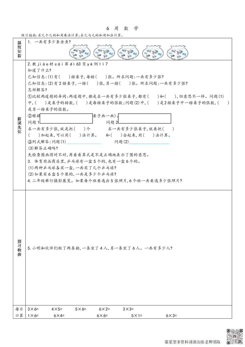 二年级上册数学预习单_满分资料专属(1)_二年级上下册资料_二年级上册小红书同款资料_二年级