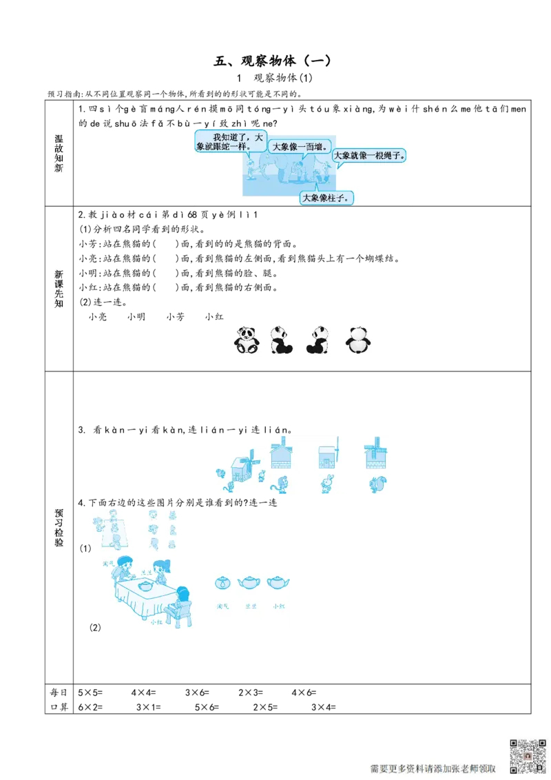 二年级上册数学预习单_满分资料专属(1)_二年级上下册资料_二年级上册小红书同款资料_二年级