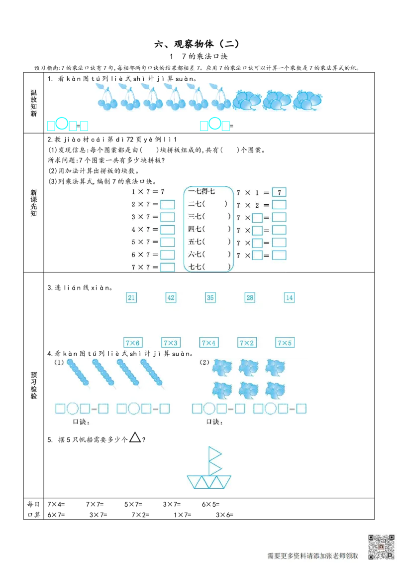 二年级上册数学预习单_满分资料专属(1)_二年级上下册资料_二年级上册小红书同款资料_二年级