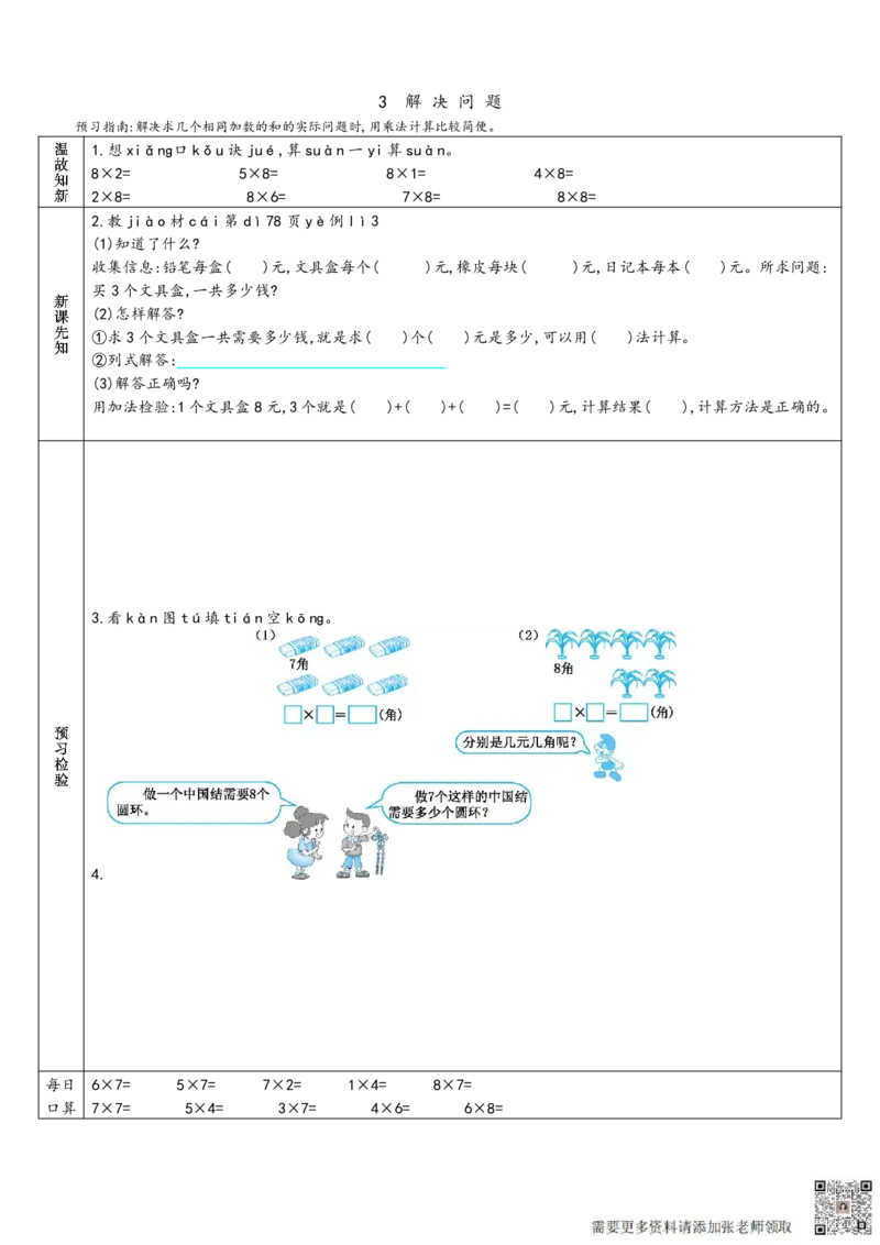 二年级上册数学预习单_满分资料专属(1)_二年级上下册资料_二年级上册小红书同款资料_二年级