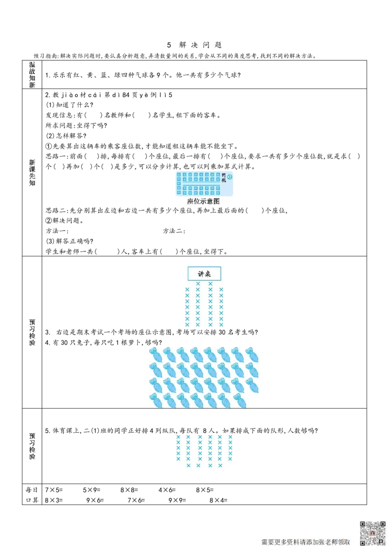 二年级上册数学预习单_满分资料专属(1)_二年级上下册资料_二年级上册小红书同款资料_二年级