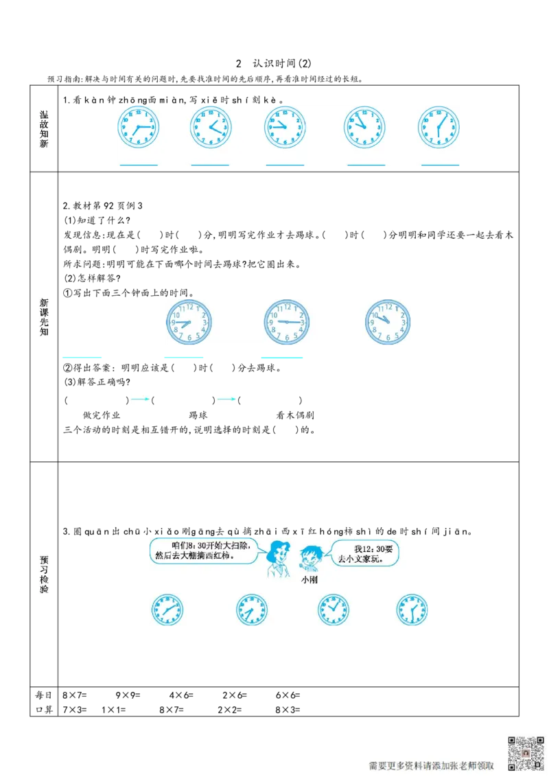 二年级上册数学预习单_满分资料专属(1)_二年级上下册资料_二年级上册小红书同款资料_二年级