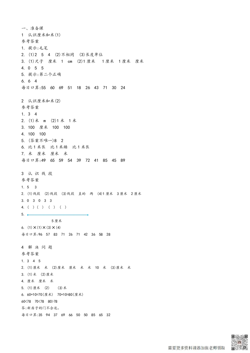 二年级上册数学预习单_满分资料专属(1)_二年级上下册资料_二年级上册小红书同款资料_二年级