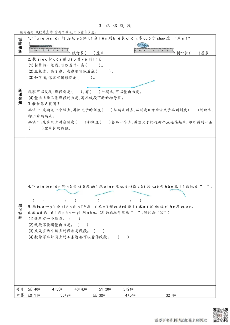 二年级上册数学预习单_满分资料专属(1)_二年级上下册资料_二年级上册小红书同款资料_二年级