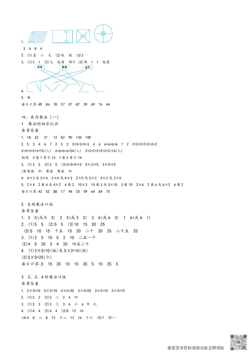 二年级上册数学预习单_满分资料专属(1)_二年级上下册资料_二年级上册小红书同款资料_二年级