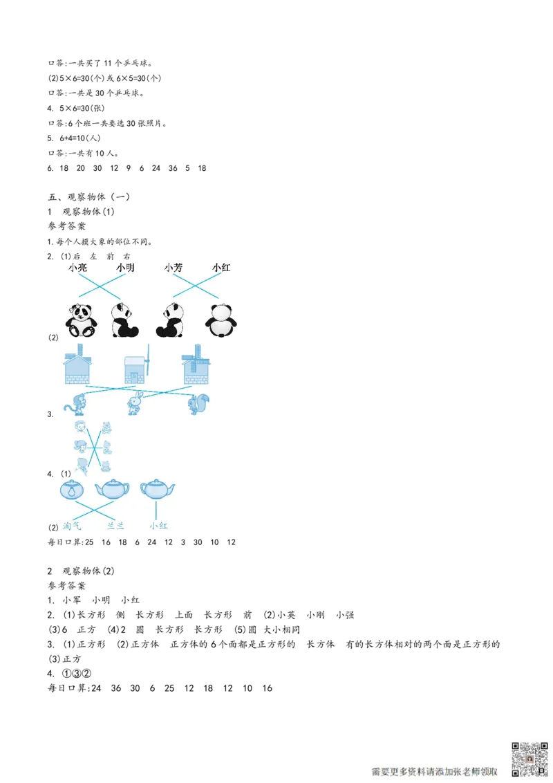 二年级上册数学预习单_满分资料专属(1)_二年级上下册资料_二年级上册小红书同款资料_二年级