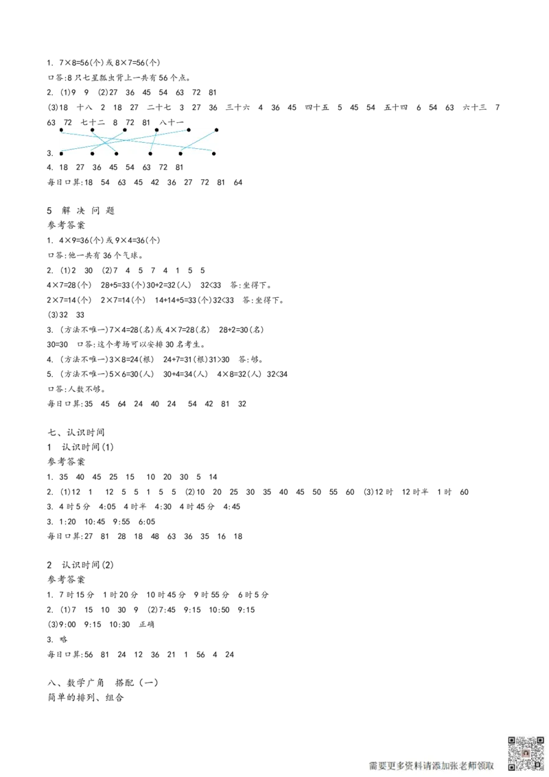 二年级上册数学预习单_满分资料专属(1)_二年级上下册资料_二年级上册小红书同款资料_二年级