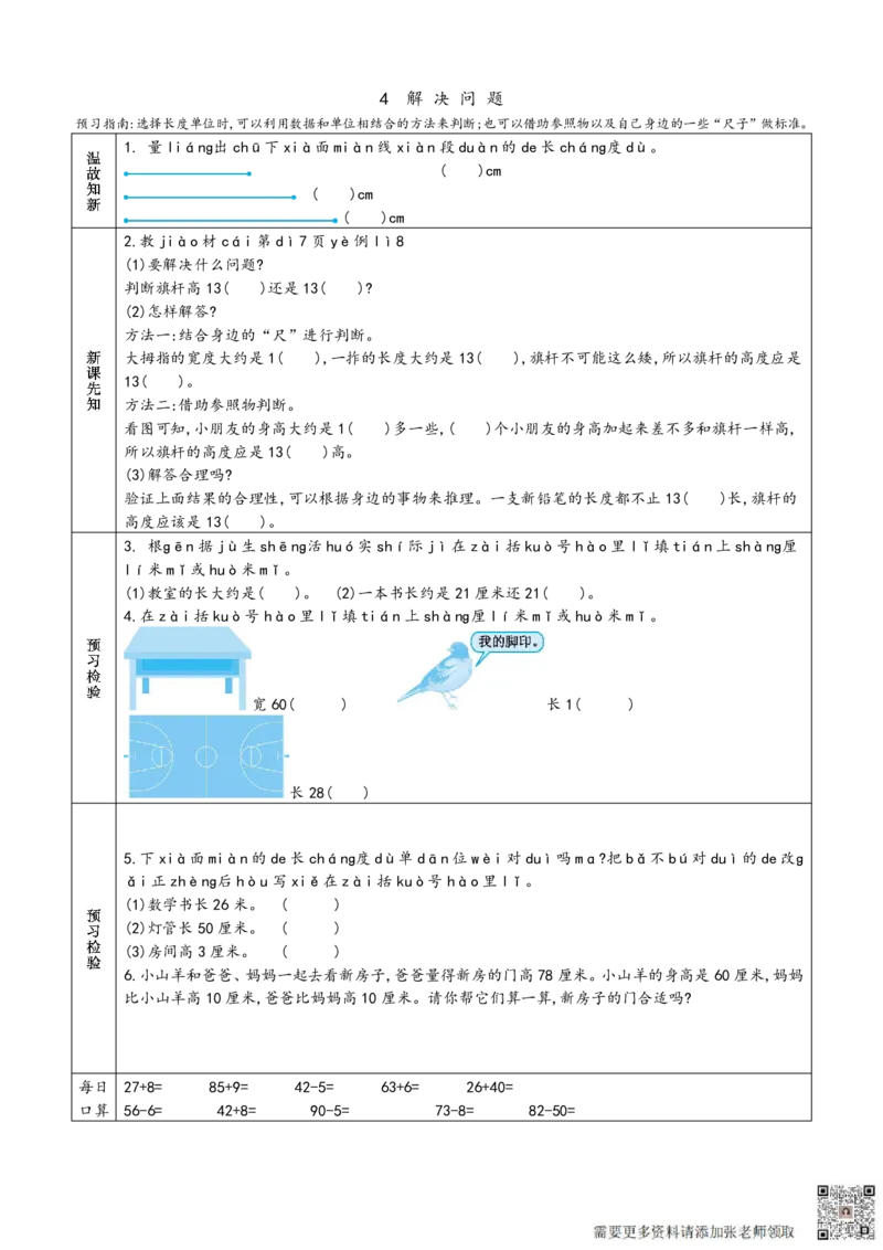 二年级上册数学预习单_满分资料专属(1)_二年级上下册资料_二年级上册小红书同款资料_二年级