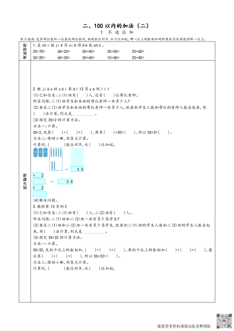 二年级上册数学预习单_满分资料专属(1)_二年级上下册资料_二年级上册小红书同款资料_二年级